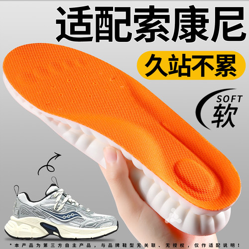 适用于索康尼鞋垫久站防痛运动