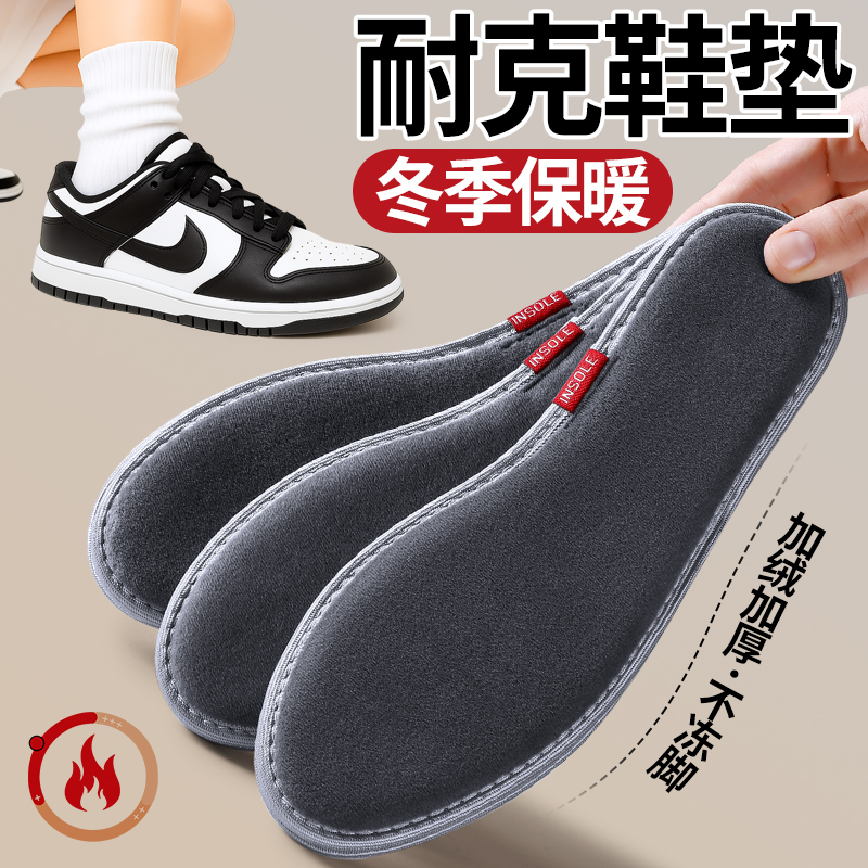 耐克保暖鞋垫加绒加厚男冬季防寒