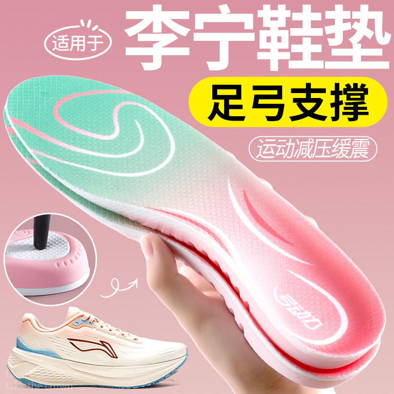 适用于李宁鞋垫女士运动气垫减震缓震足弓支撑羽毛球篮球跑步新款
