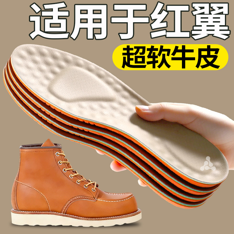 红翼鞋垫牛皮超软防痛久站不累男