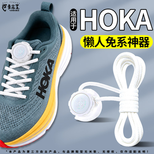 适用于HOKA懒人鞋带旋转纽扣