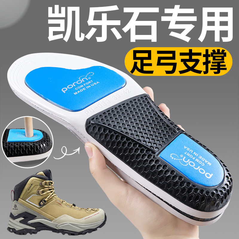 KAILAS凯乐石鞋垫运动减震户外