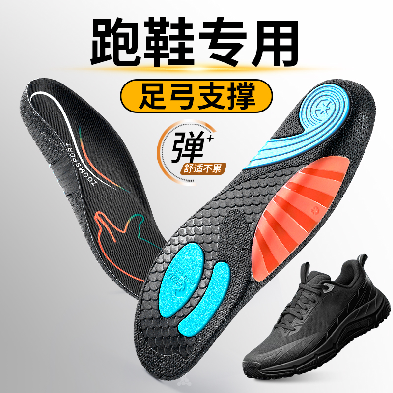 跑鞋专用鞋垫运动减震男足弓支撑