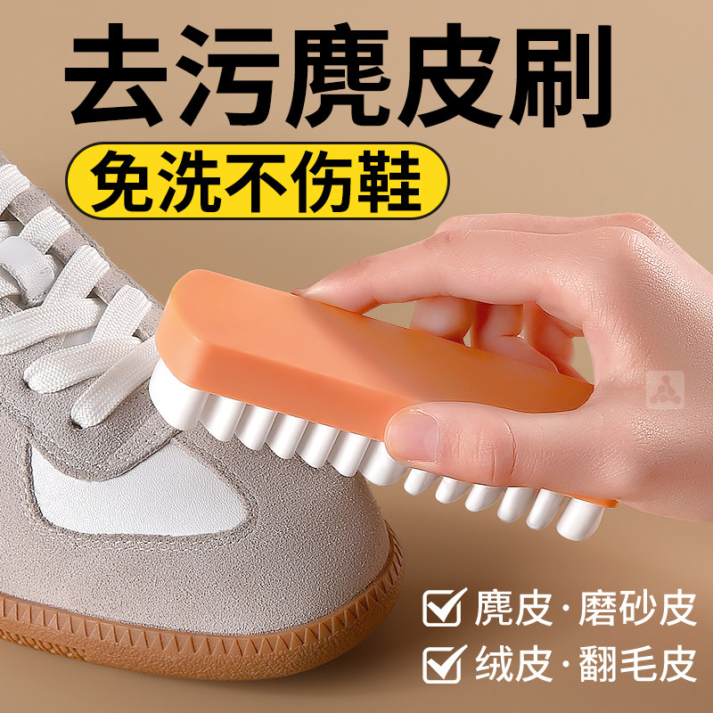 麂皮绒面多材质鞋刷子无损去污