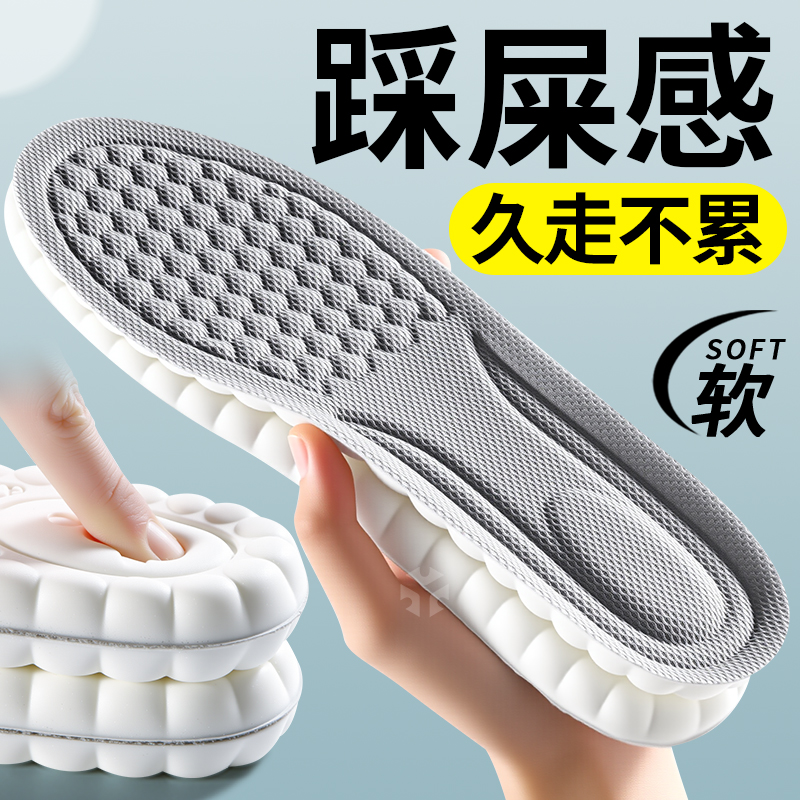 软底舒适吸汗透气踩屎感鞋垫