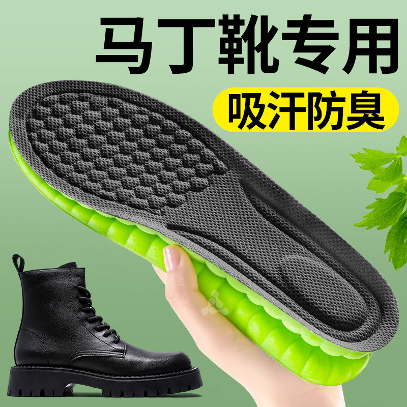 马丁靴专用鞋垫靴子透气吸汗防臭