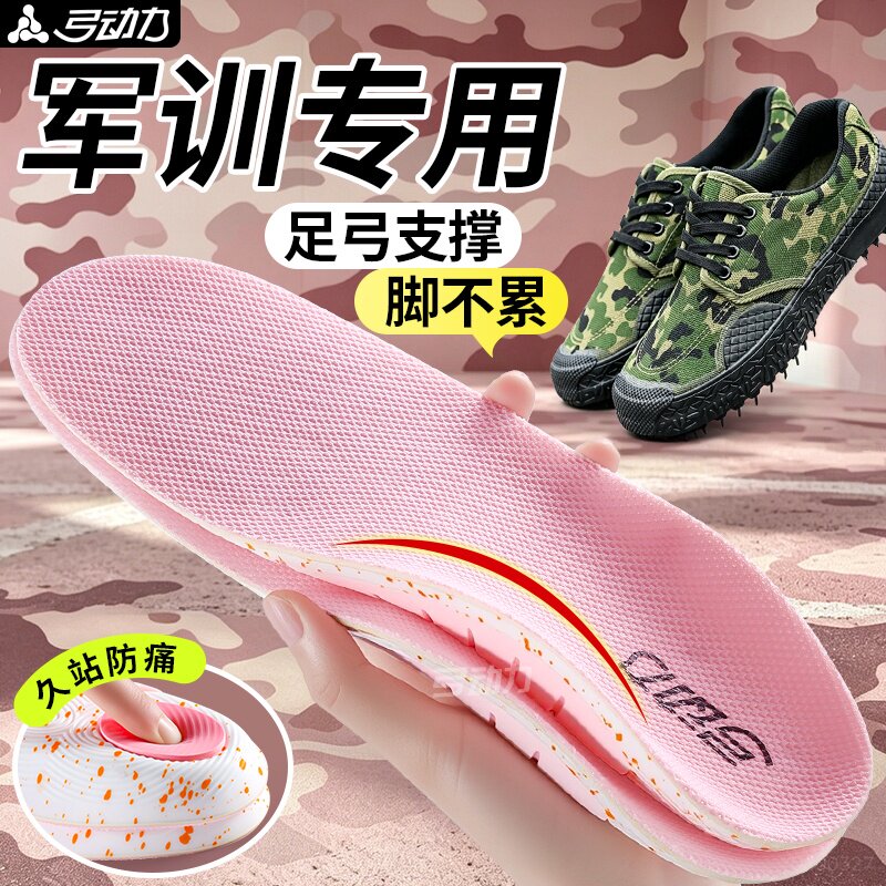 军训专用足弓支撑鞋垫女款夏季防