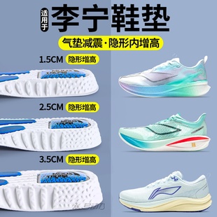 适用于李宁足弓支撑增高鞋垫全掌男款运动气垫减震隐形内增高板鞋
