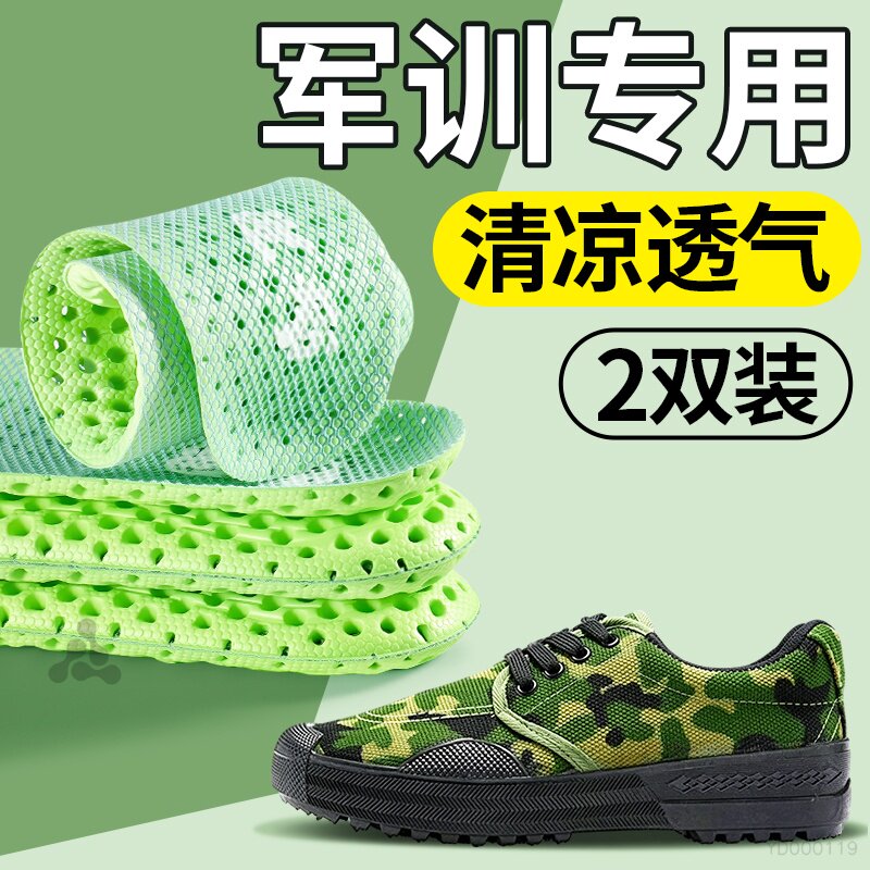 军训专用夏季超薄运动鞋垫清凉强透气男士超软舒适防臭不闷脚
