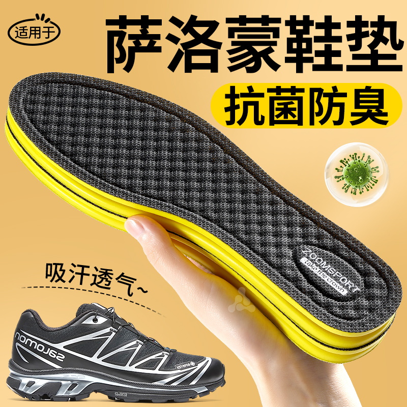 抗菌防臭鞋垫运动减震吸汗防臭软