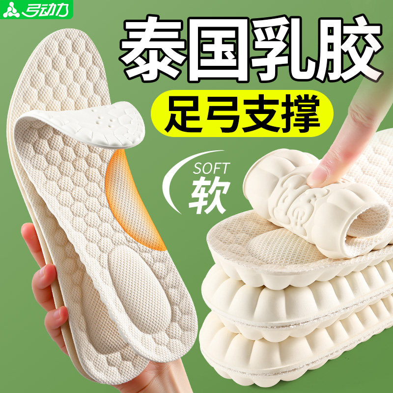 泰国乳胶足弓支撑鞋垫女款踩屎感超软加厚防痛软底舒适久站不累脚