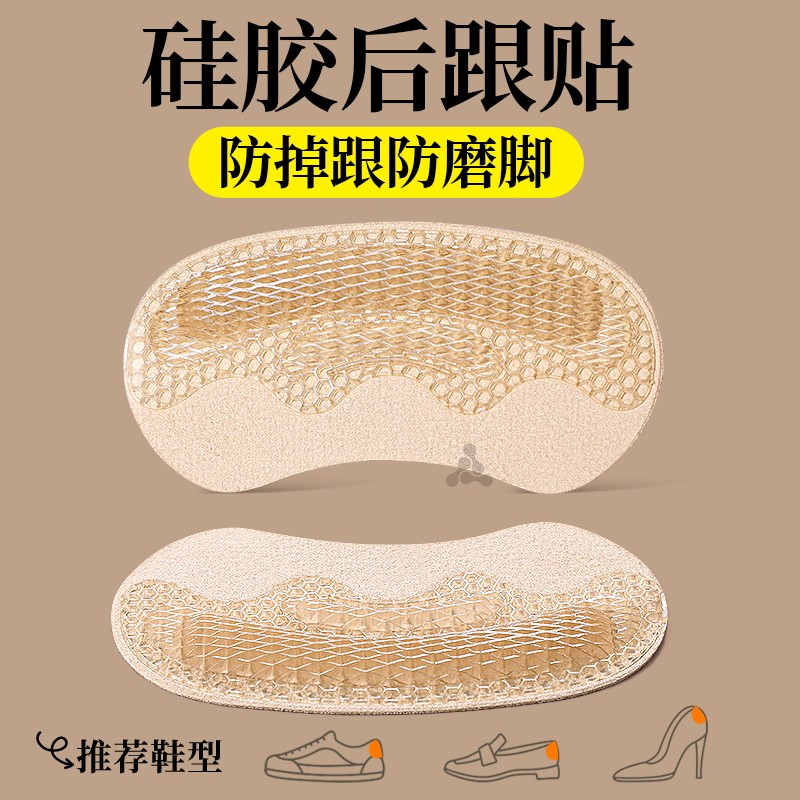 麂皮绒防磨贴防掉跟鞋大改小神器女士半码调节硅胶后跟防磨脚男士,服饰配件/皮带/帽子/围巾,后跟贴,淘宝优惠券,粉丝福利购,淘宝优惠卷