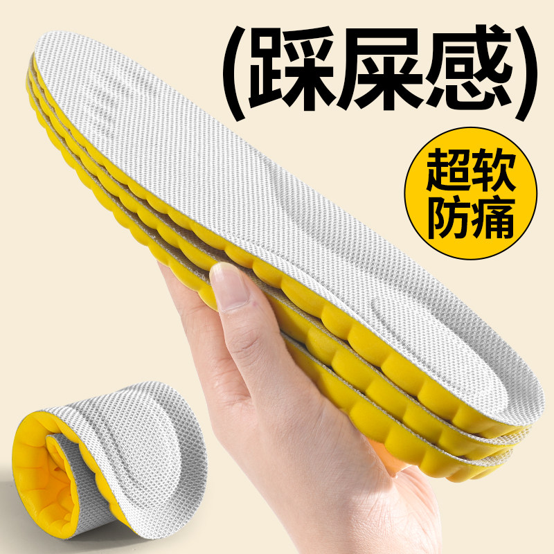 运动鞋垫踩屎感超软防痛加厚减震