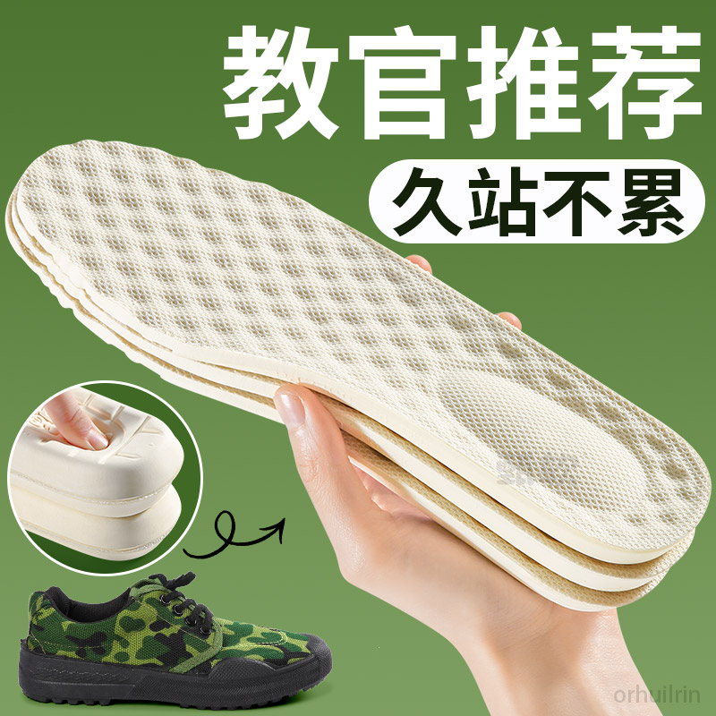 军训专用乳胶鞋垫久站不累加厚踩屎感男超软防痛女款吸汗防臭运动