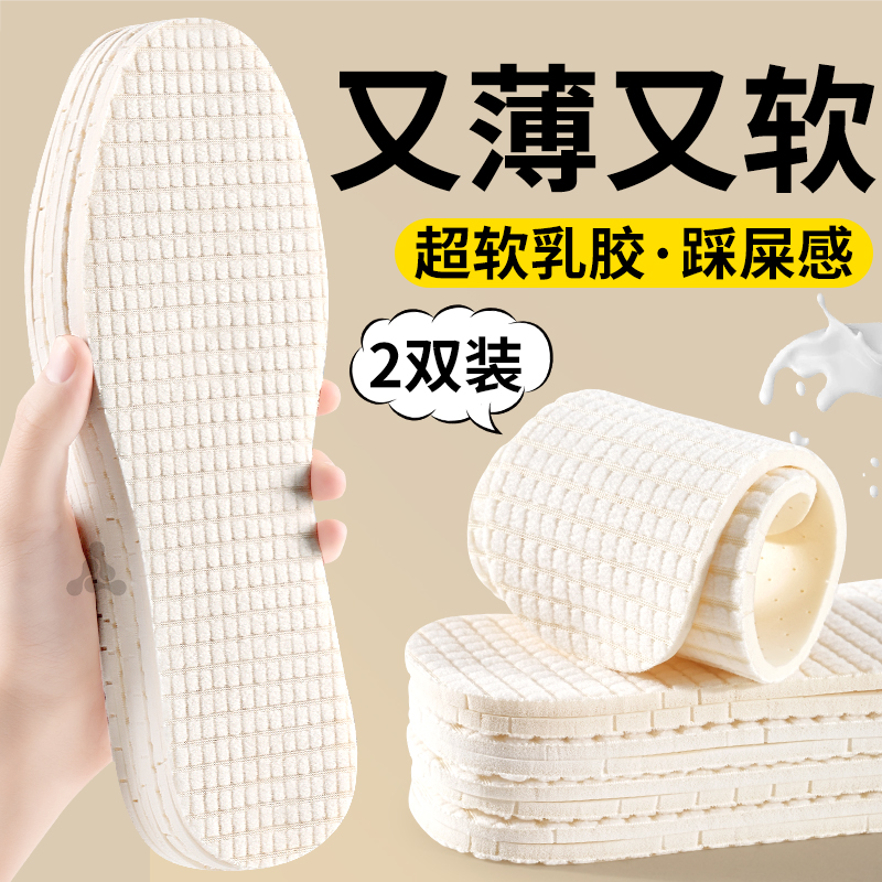 又薄又软鞋垫超薄乳胶超软防痛