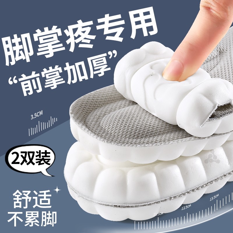 脚掌疼专用超软防痛鞋垫久站不累