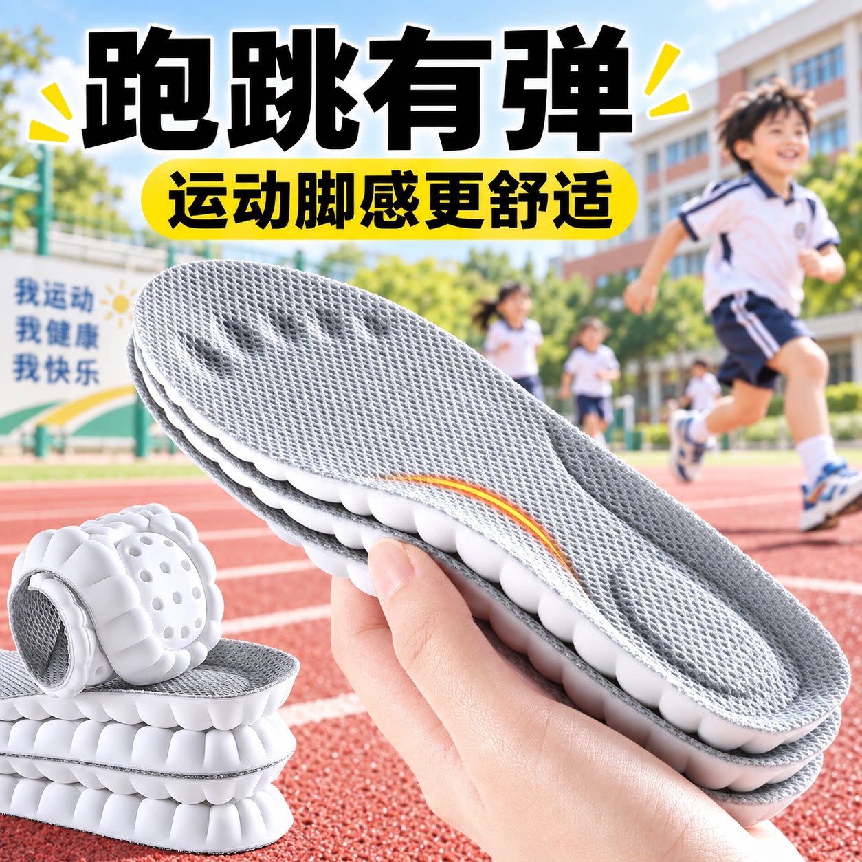儿童运动鞋垫跑跳更舒适高弹减震