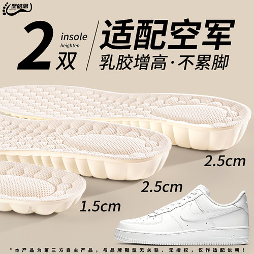 乳胶隐形增高鞋垫不累脚不塌陷