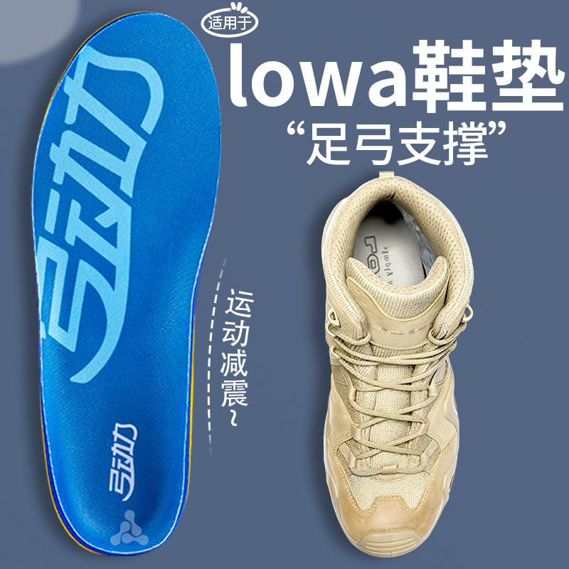 LOWA足弓支撑鞋垫户外徒步减震男