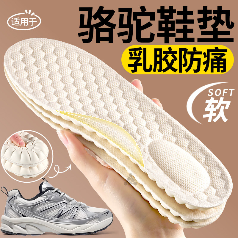 适用于CAMEL骆驼鞋垫足弓支撑盘龙鞋乳胶防痛女士新款男运动减震