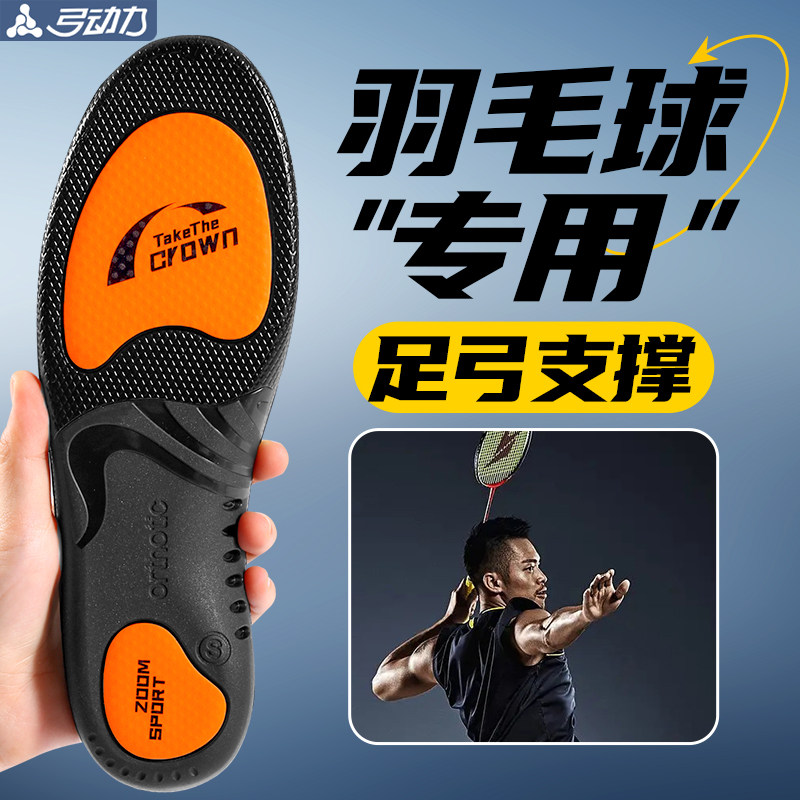 羽毛球专用鞋垫足弓支撑运动减震鲸鱼垫硬底防臭透气吸汗李宁胜利