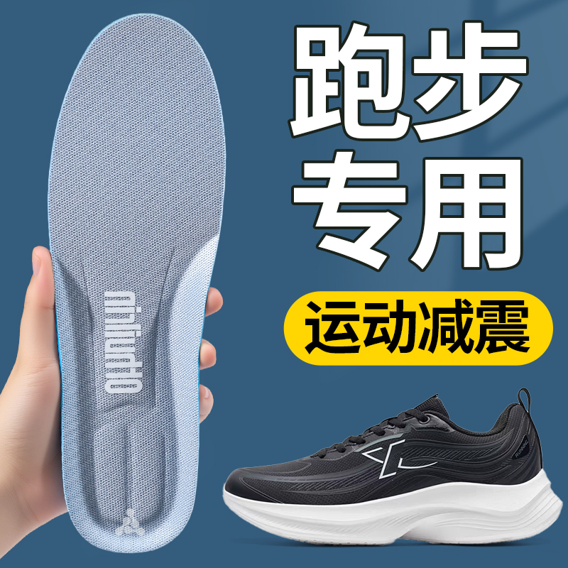 运动高弹减震软鞋垫吸汗防臭透气
