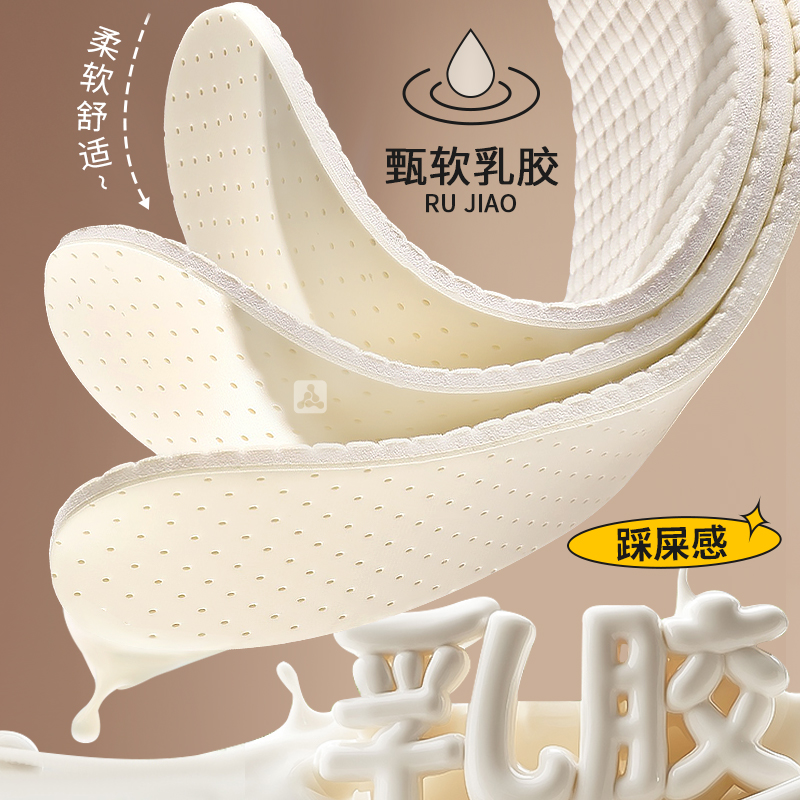 超软乳胶鞋垫防滑踩屎感