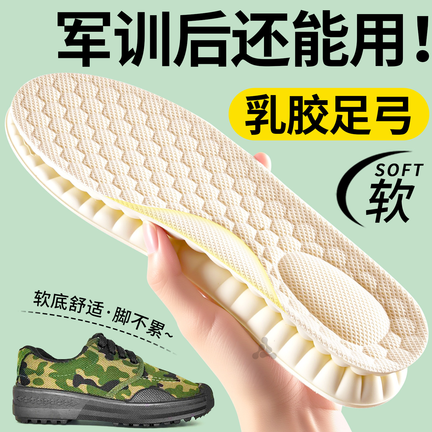 军训后还能接着用的鞋垫乳胶足弓