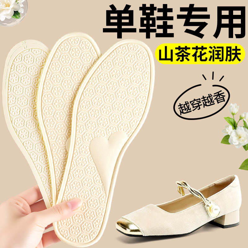 山茶花精油天然蚕丝鞋垫女士足弓
