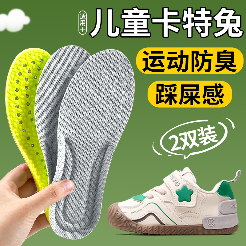 适用于卡特兔儿童鞋垫防臭运动