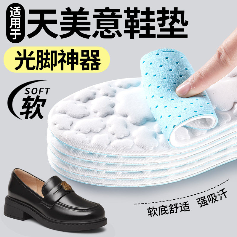 适用于天美意鞋垫冰丝云感乐福鞋图片