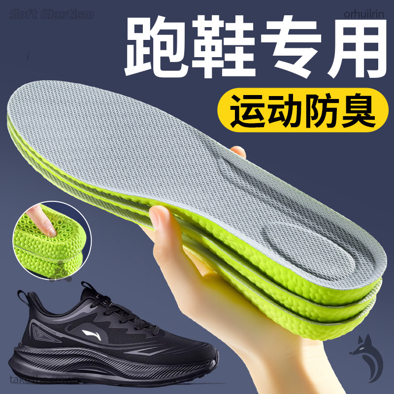 跑鞋专用鞋垫运动气垫减震踩屎感男软底舒适女艾草除臭吸汗防臭,服饰配件/皮带/帽子/围巾,鞋垫,淘宝优惠券,粉丝福利购,淘宝优惠卷