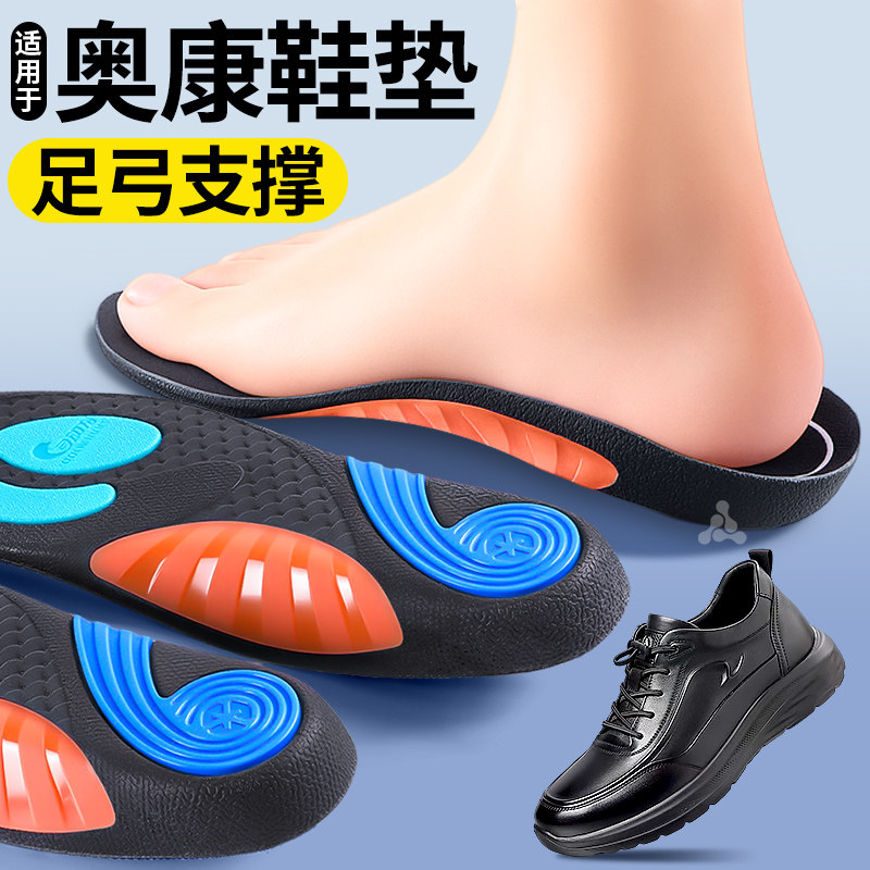 足弓支撑鞋垫运动减震扁平足矫正