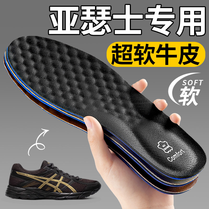 亚瑟士鞋垫超软牛皮久站不累吸汗图片