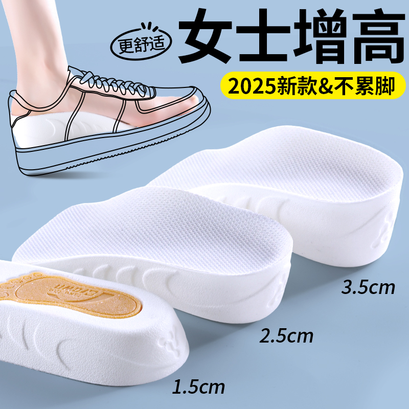 2025新款增高鞋垫女不累脚隐形足弓支撑半垫舒适小个子不塌陷5cm