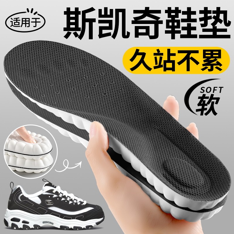 适用于斯凯奇鞋垫久站不累超软运动减震踩屎感男加厚吸汗防臭女