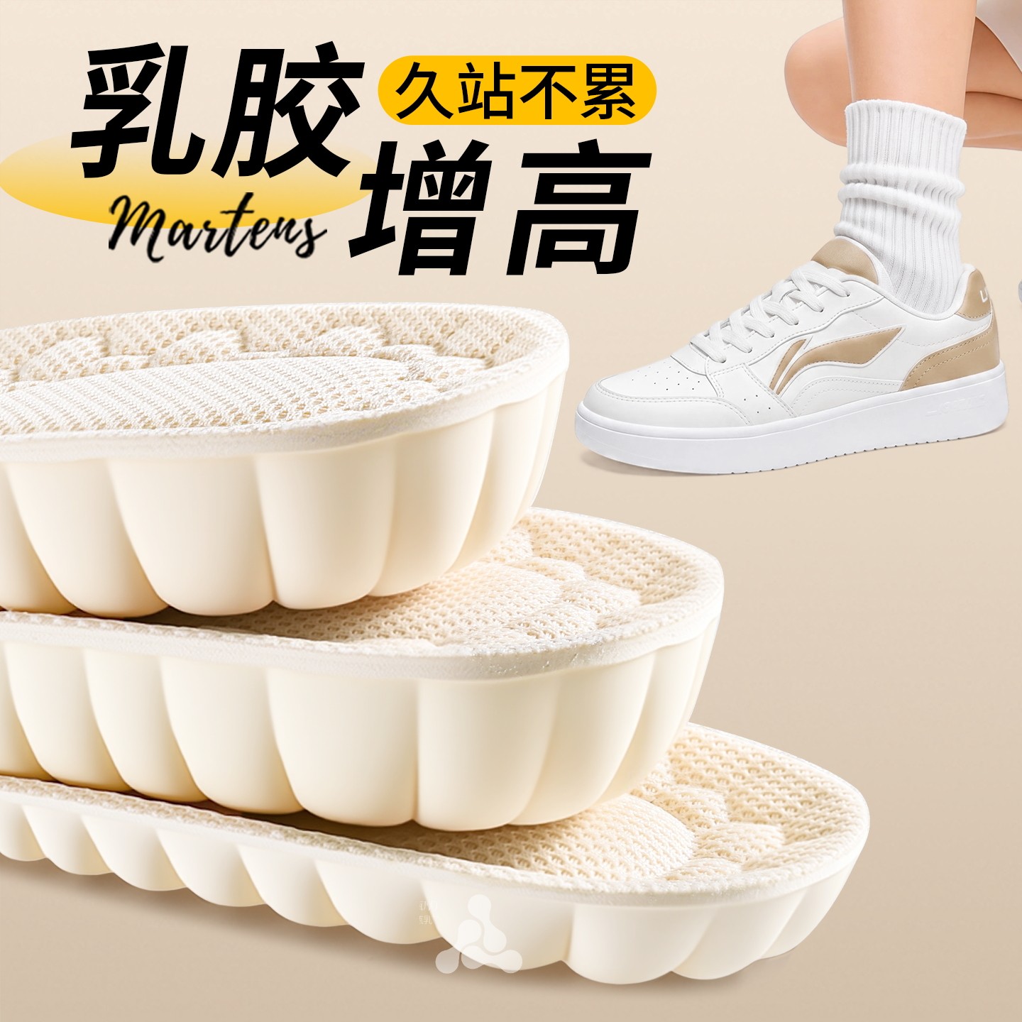 乳胶增高鞋垫不累脚隐形内增高垫