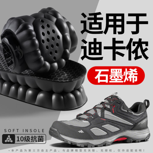 适用于迪卡侬运动足弓鞋垫石墨烯