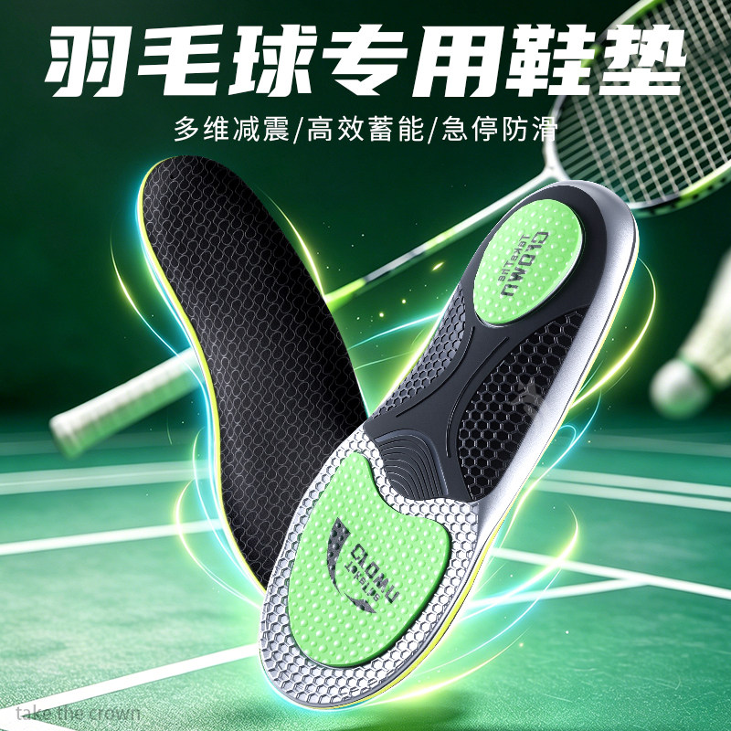 羽毛球专用鞋垫运动气垫减震防滑