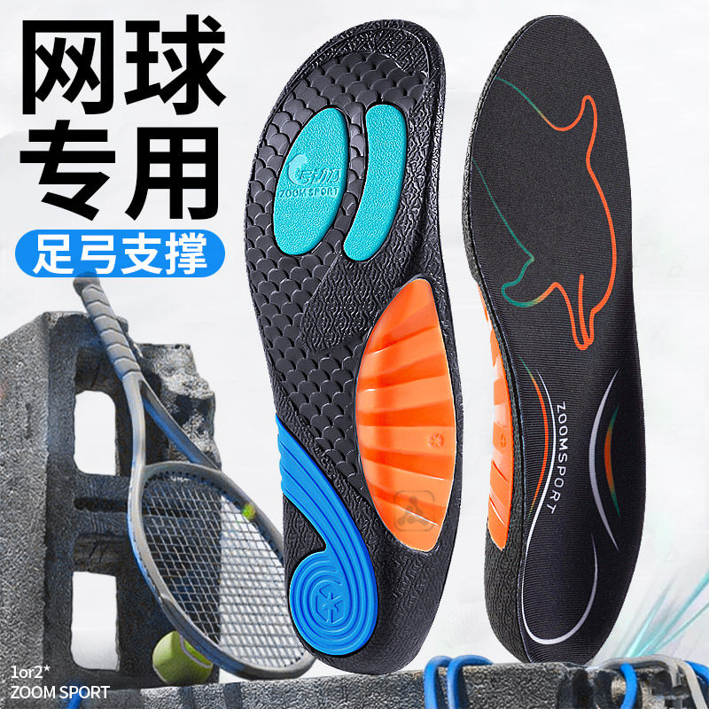 足弓支撑鞋垫运动减震扁平足矫正