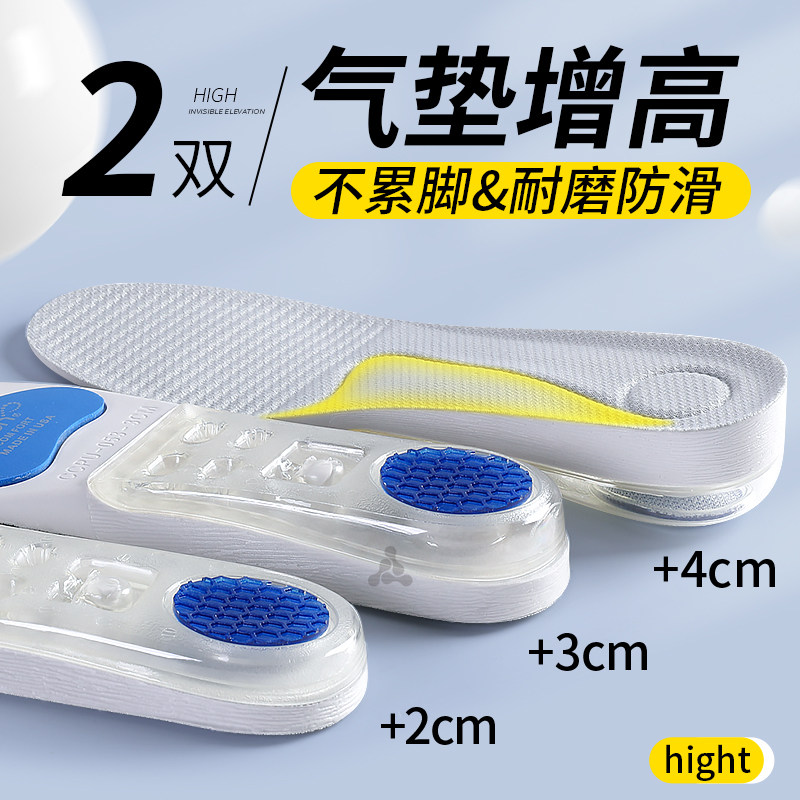 气垫增高鞋垫不累脚减震足弓支撑