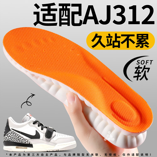 适配AJ312鞋垫男足弓支撑久
