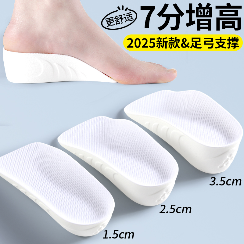 增高鞋垫女不累脚隐形2025新款半垫男防滑加厚不塌陷足弓支撑5cm