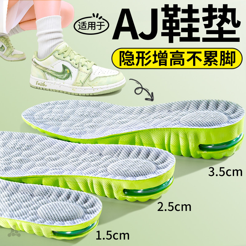 隐形增高鞋垫运动气垫减震不累脚