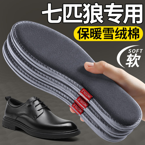 七匹狼皮鞋专用鞋垫加绒保暖加厚
