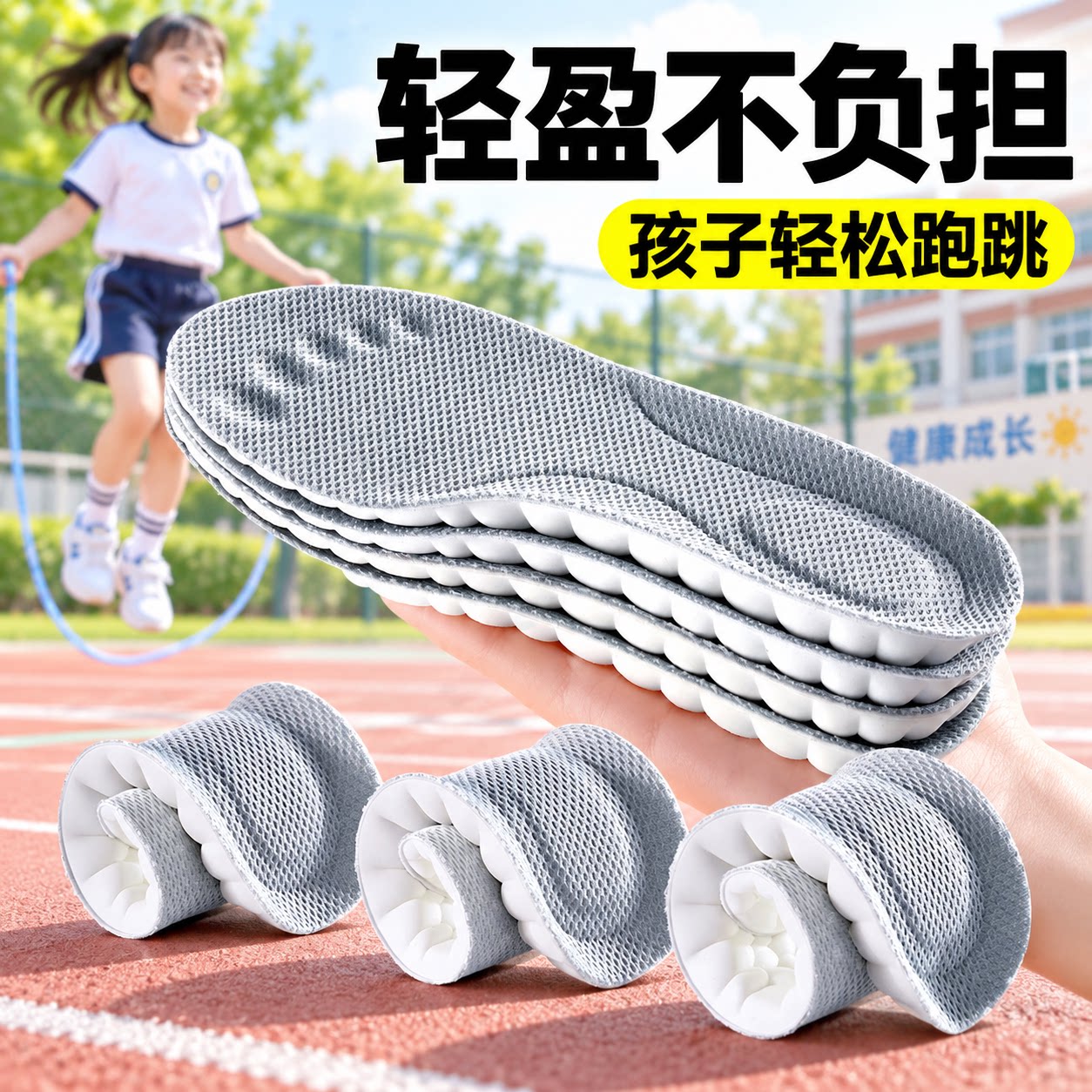 儿童鞋垫轻盈不负担孩子轻松跑跳