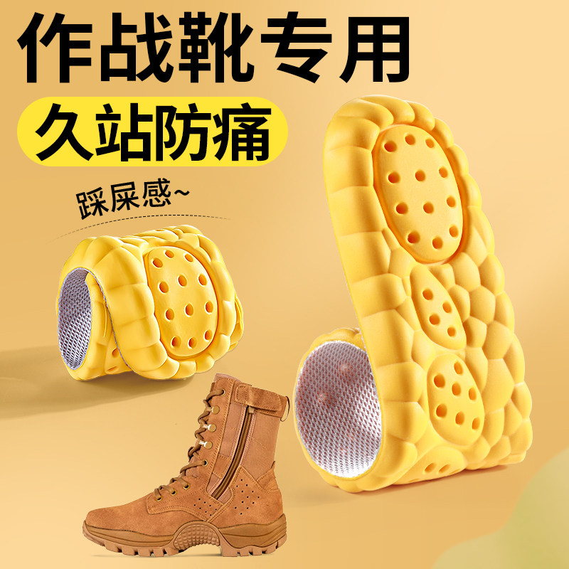 作战靴专用鞋垫久站防痛踩屎感