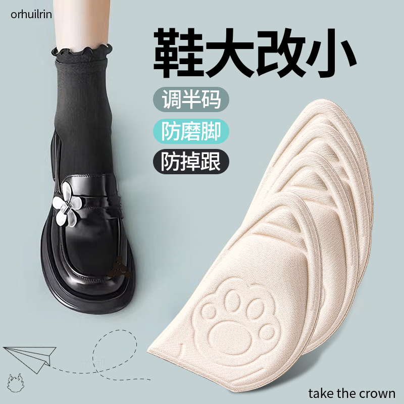 鞋大改小前掌垫防掉跟防磨脚防痛