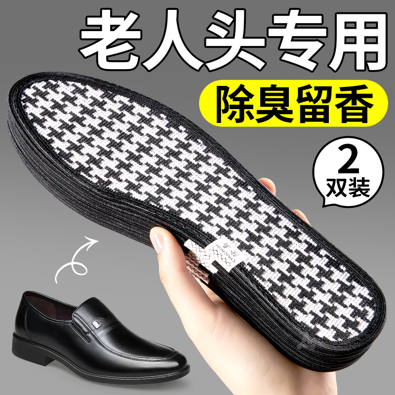 老人头皮鞋鞋垫除臭留香吸汗防臭