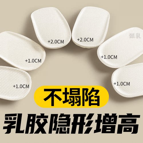 乳胶增高鞋垫隐形不累脚内增高女